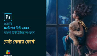 ফটোশপ সিসি ২০২০ বাংলা টিউটোরিয়াল কোর্স