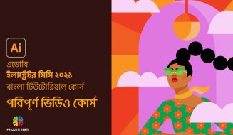 ইলাস্ট্রেটর সিসি ২০২১