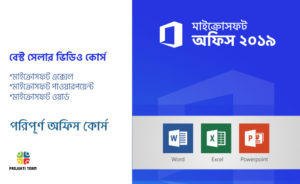 মাইক্রোসফট অফিস এক্সপার্ট: এক্সেল, ওয়ার্ড, পাওয়ারপয়েন্ট