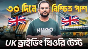 UK Driving Theory Bangla Course