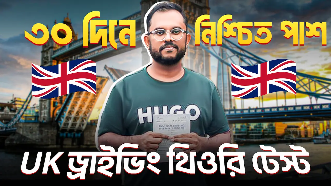 UK Driving Theory Test Bangla Course | Pass in 1 Month or Get 100% Money Back!